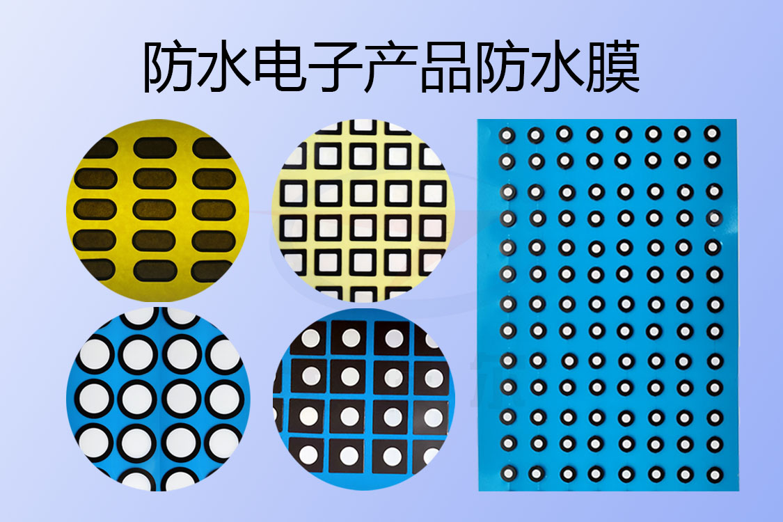 防水電子產品防水膜有哪類別呢？ 